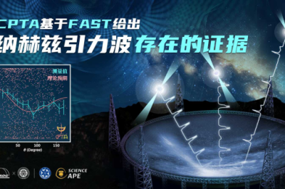中國(guó)天眼FAST納赫茲引力波搜尋研究取得重大突破